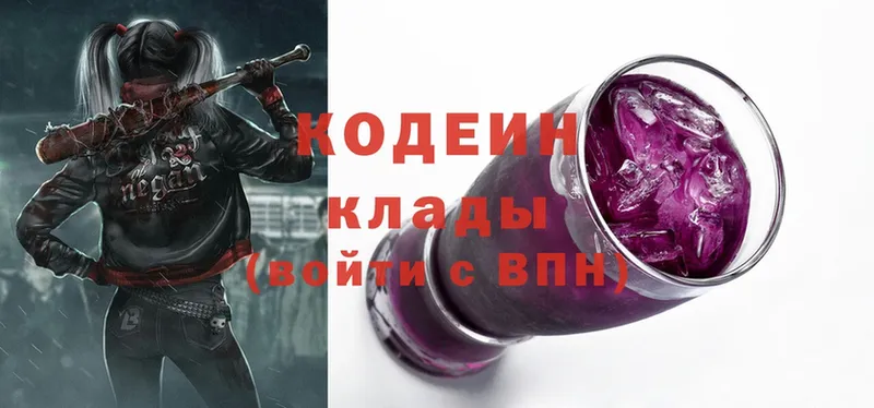 Кодеин Purple Drank  Гдов 